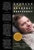 Кандидат на выбраковку - 0