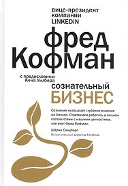 Сознательный бизнес