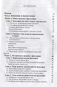 Философия. Учебник для магистров - 1