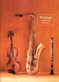 Тетрадь для нот «Оркестр» 24 листа, А4 - Listoff