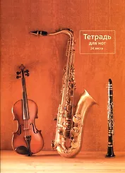 Тетрадь для нот Listoff, "Оркестр", А4, 24 листа