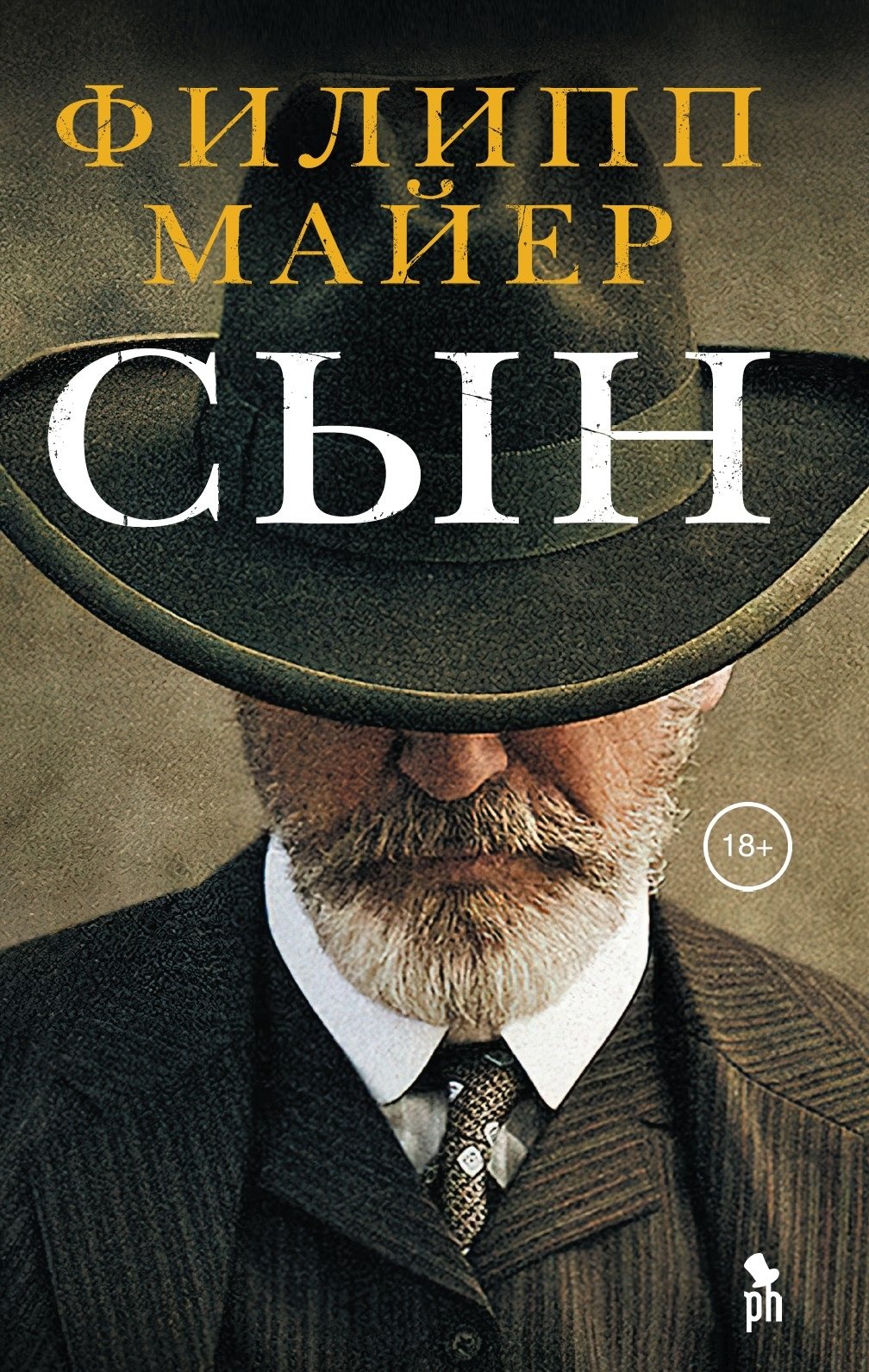 

Сын