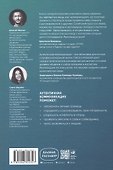Аутентичная коммуникация: Практика честного и бережного общения - 1