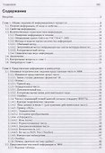 Информатика. Учебник - 1