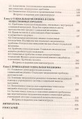 Основы социальной медицины: Учебник для бакалавров - 2