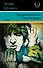 Заводной апельсин. Семя желания : романы - 0