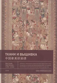 Ткани и вышивка