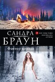 Фактор холода - 0