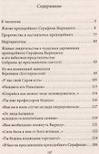 Житие, подвиги и чудотворения преподобного Серафима Вырицкого - 1