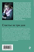 Счастье за три дня - 1