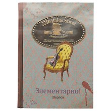 Блокнот «Элементарно, Шерлок», 192 страницы, А5