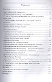 Т.М. Клименкова . Русский ладпобеждает "Домострой" - 1