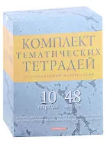 Тетради предметные Academy Style, "Мрамор", 48 листов, 10 штук