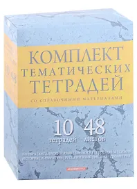 Тетради предметные Academy Style, "Мрамор", 48 листов, 10 штук