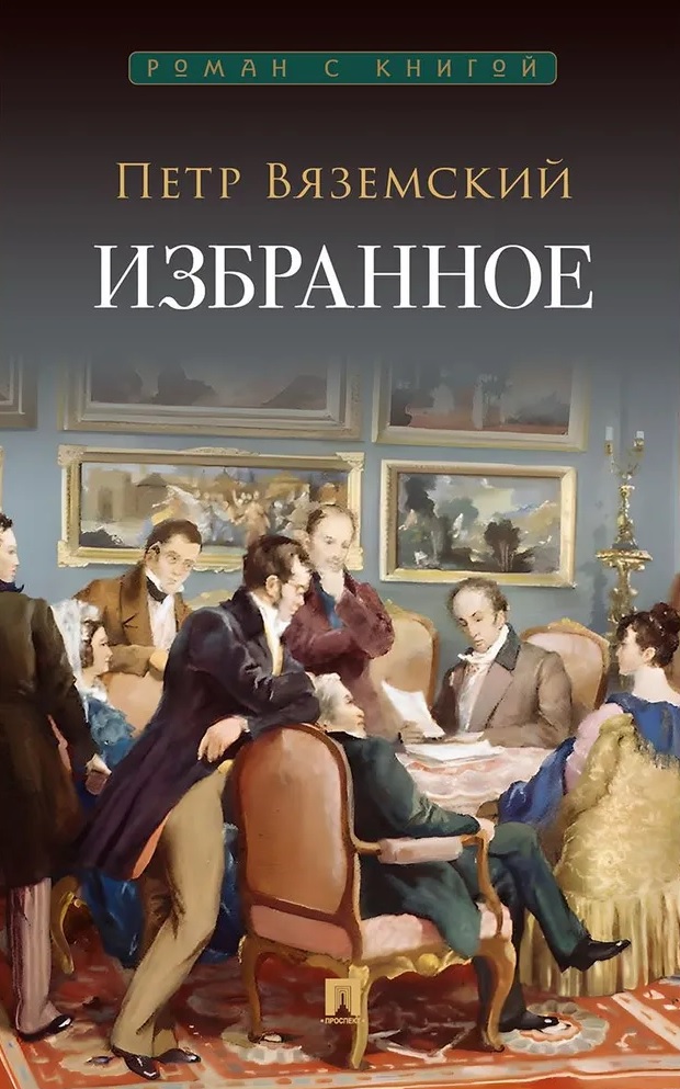 Обложка книги «Избранное»