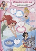 Веселые игры. Принцесса Disney - 1