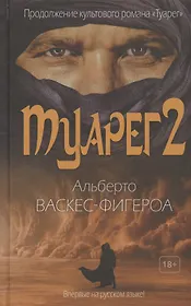 Туарег 2