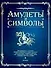 Амулеты и символы - 0
