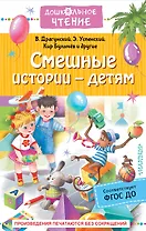 Смешные истории - детям