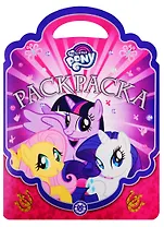 Раскраска-сумочка № РСУ 1910. "Мой маленький пони"