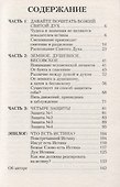 Защита от обольщения. Что есть истина? - 1