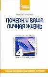 Почерк и Ваша личная жизнь