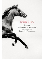 Тачанки с Юга. История махновского движения