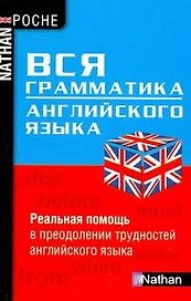 Вся грамматика английского языка