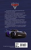 Тачки 3. Всегда первый - 1
