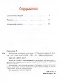 Маленькие мечтатели. Рассказы - 2