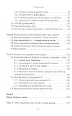 Жизнь в катастрофе. Победи кризис сам - 2