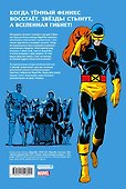 Люди Икс. Сага о Тёмном Фениксе. Золотая коллекция Marvel - 1