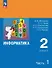 Информатика. 2 класс. Учебник. В двух частях. Часть 1. 7-е издание, переработанное. ФГОС 2021 - 0