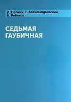 Седьмая гаубичная