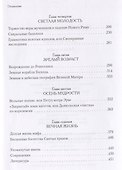 Дом Божий. Люди и храмы - 2