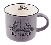 Кружка фарфор матовая 180мл СПб.Мосты, нас разводят, серая