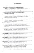 Правила технической эксплуатации железных дорог Российской Федерации - 1