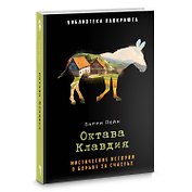 Октава Клавдия