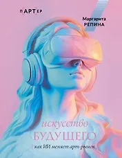 Искусство будущего: как ИИ меняет арт-рынок