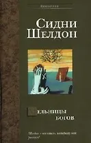 Мельницы богов