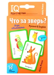 IQ игры с картами. Что за зверь?