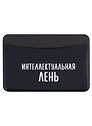 Чехол для карточек горизонтальный Интеллектуальная лень