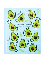 Алфавитная книга "Авокадо-котики", А6, 80 листов