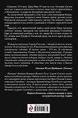 Грозный. Первый настоящий император Руси - 1