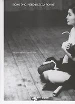 Йоко Оно. Небо всегда ясное (на русском и английском языках)