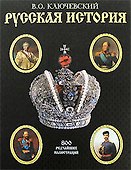 Русская история - 0