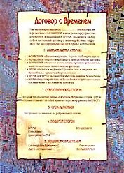 Волшебный буклет Лисси Муссы Договор с Временем (м) (Весь)