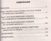 Великая война: как погибала Русская армия - 1