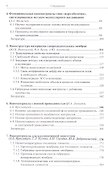 Наноматериалы: свойства и перспективные приложения - 2