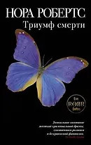Триумф смерти